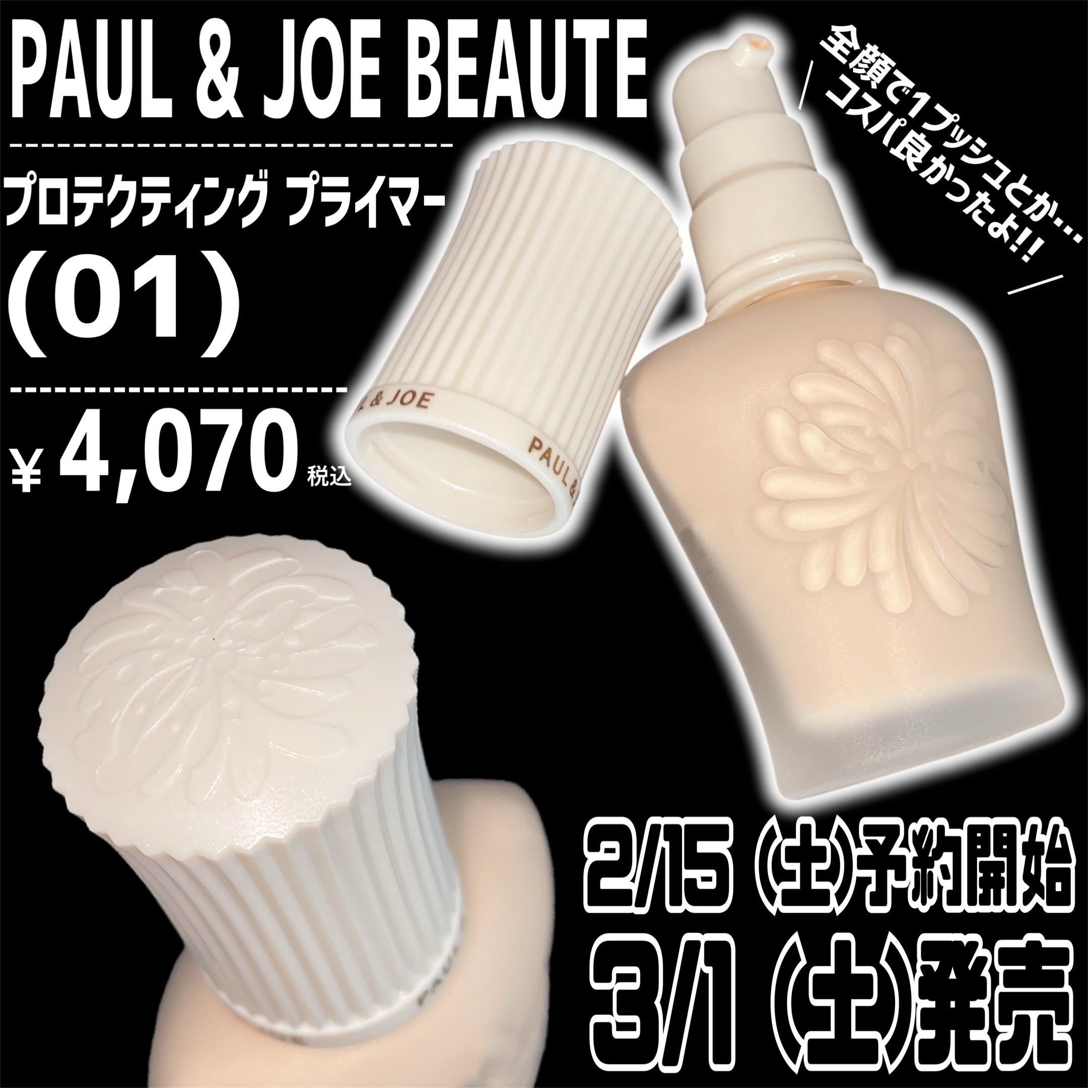 プロテクティング プライマー/PAUL & JOE BEAUTE/化粧下地を使ったクチコミ（2枚目）