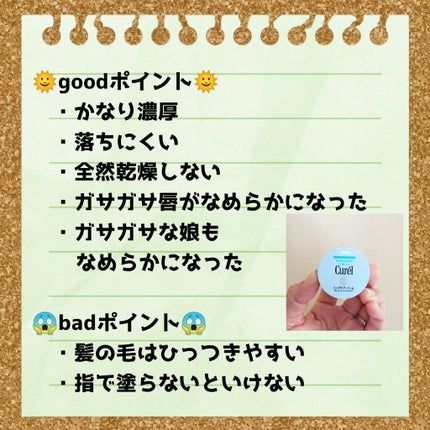 リップケア バーム/キュレル/リップバームを使ったクチコミ(2枚目)