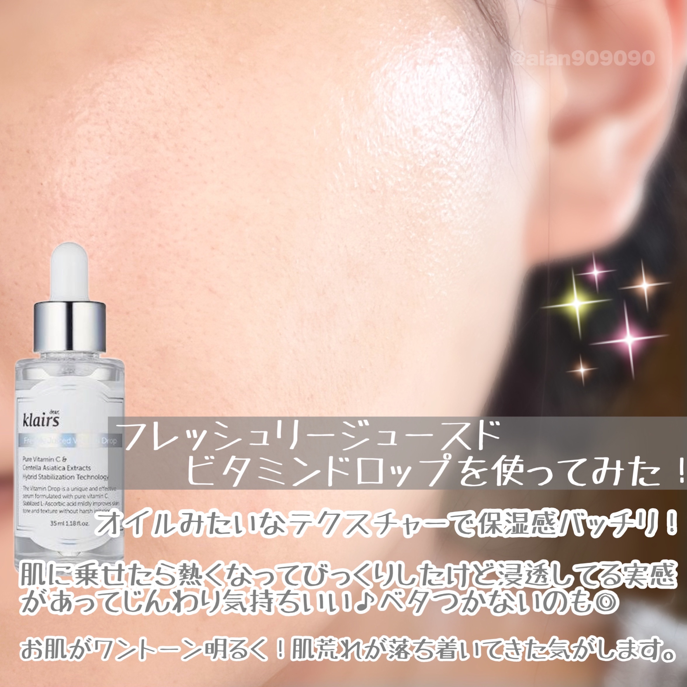 フレッシュリージュースドビタミンドロップ(35ml)/Klairs/美容液を使ったクチコミ（3枚目）