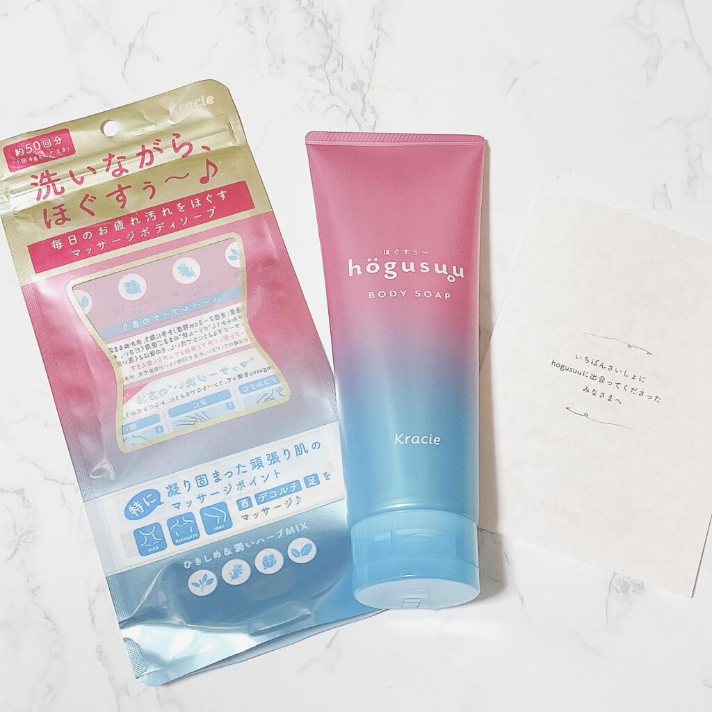 マッサージボディソープ /hogusuu(ほぐすぅ～)/ボディソープを使ったクチコミ（1枚目）