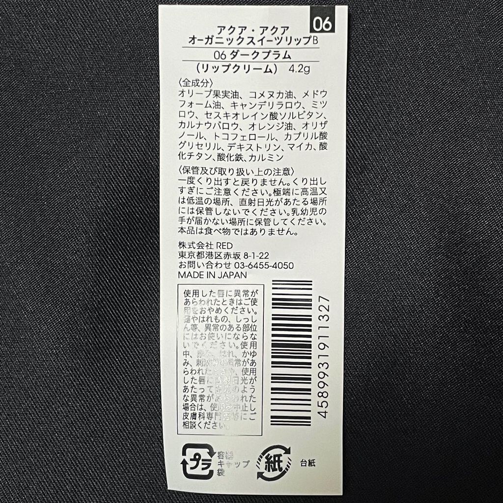 オーガニックスイーツリップ/アクア・アクア/リップケアを使ったクチコミ(6枚目)