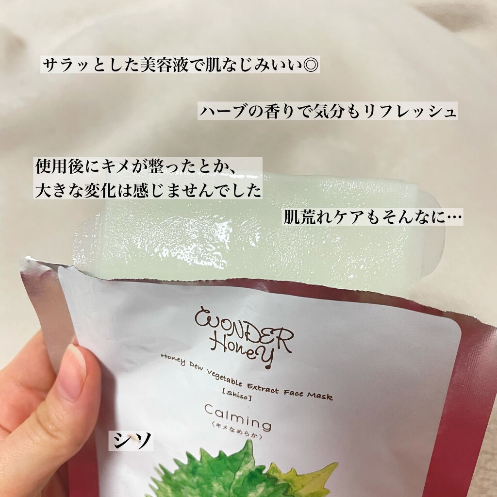 ワンダーハニー ベジマスクs アサイー/VECUA Honey/シートマスク・パックを使ったクチコミ(4枚目)