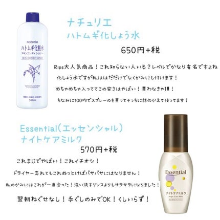 ハトムギ化粧水(ナチュリエ スキンコンディショナー R )/ナチュリエ/化粧水を使ったクチコミ(4枚目)