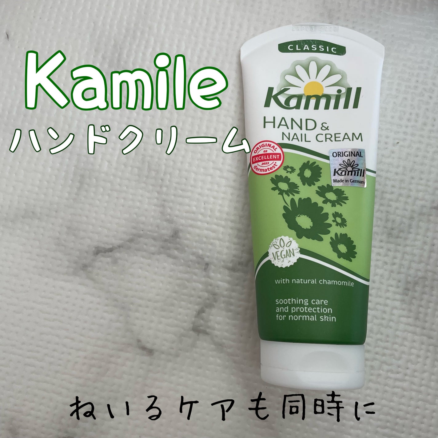 ハンド&ネイルクリーム クラシック 100ML/カミール/ハンドクリームを使ったクチコミ(1枚目)