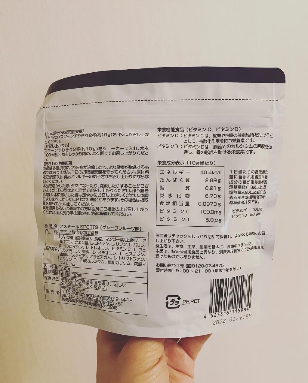 アスミール SPORTS/イッティ/その他を使ったクチコミ(3枚目)