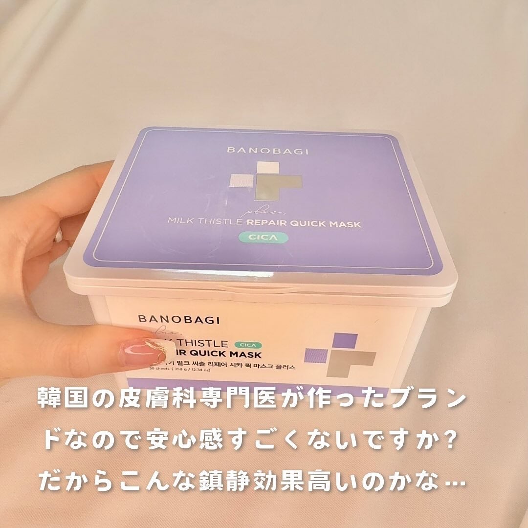 ミルクシスルリペアシカクイックマスクプラス/BANOBAGI/シートマスク・パックを使ったクチコミ(4枚目)