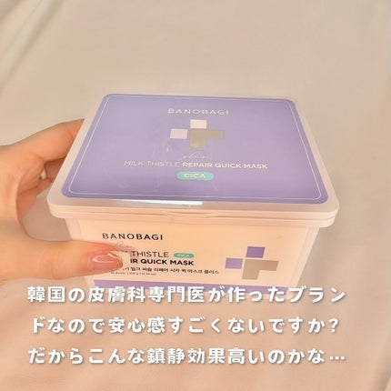 ミルクシスルリペアシカクイックマスクプラス/BANOBAGI/シートマスク・パックを使ったクチコミ(4枚目)