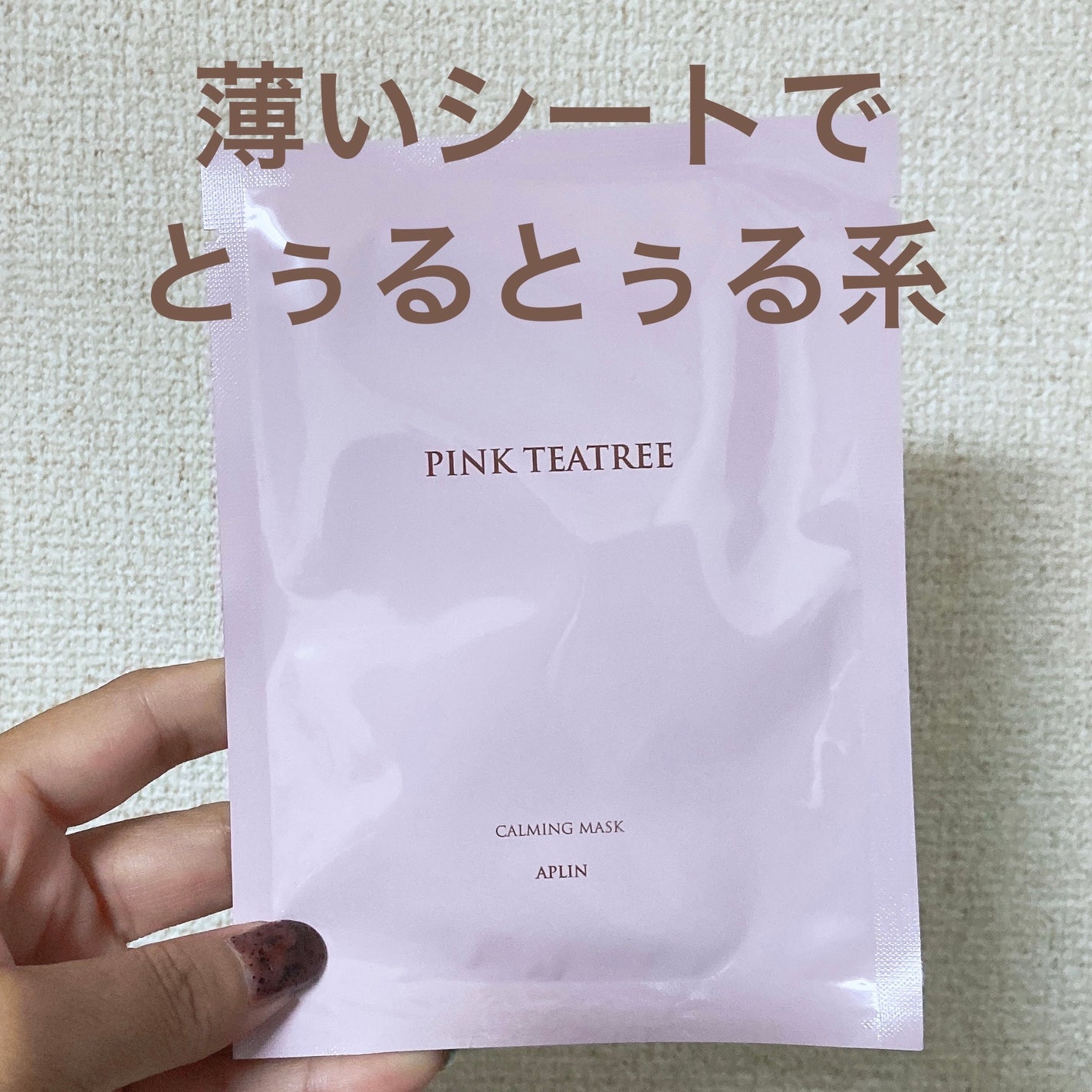 ピンクティーツリーマスクパック/APLIN/シートマスク・パックを使ったクチコミ(1枚目)