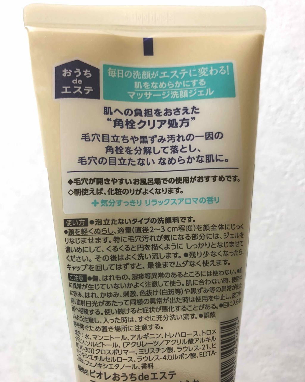 おうちdeエステ 肌をやわららかくする マッサージ洗顔ジェル/ビオレ/その他洗顔料を使ったクチコミ(2枚目)