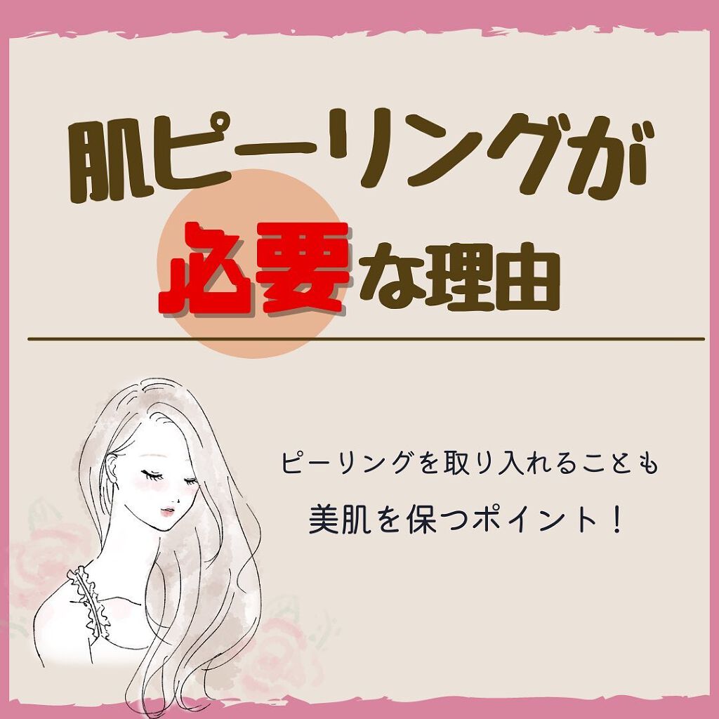 アクアピール モイスチャーピーリングジェル/ナチュレーヌ/ピーリングを使ったクチコミ(1枚目)