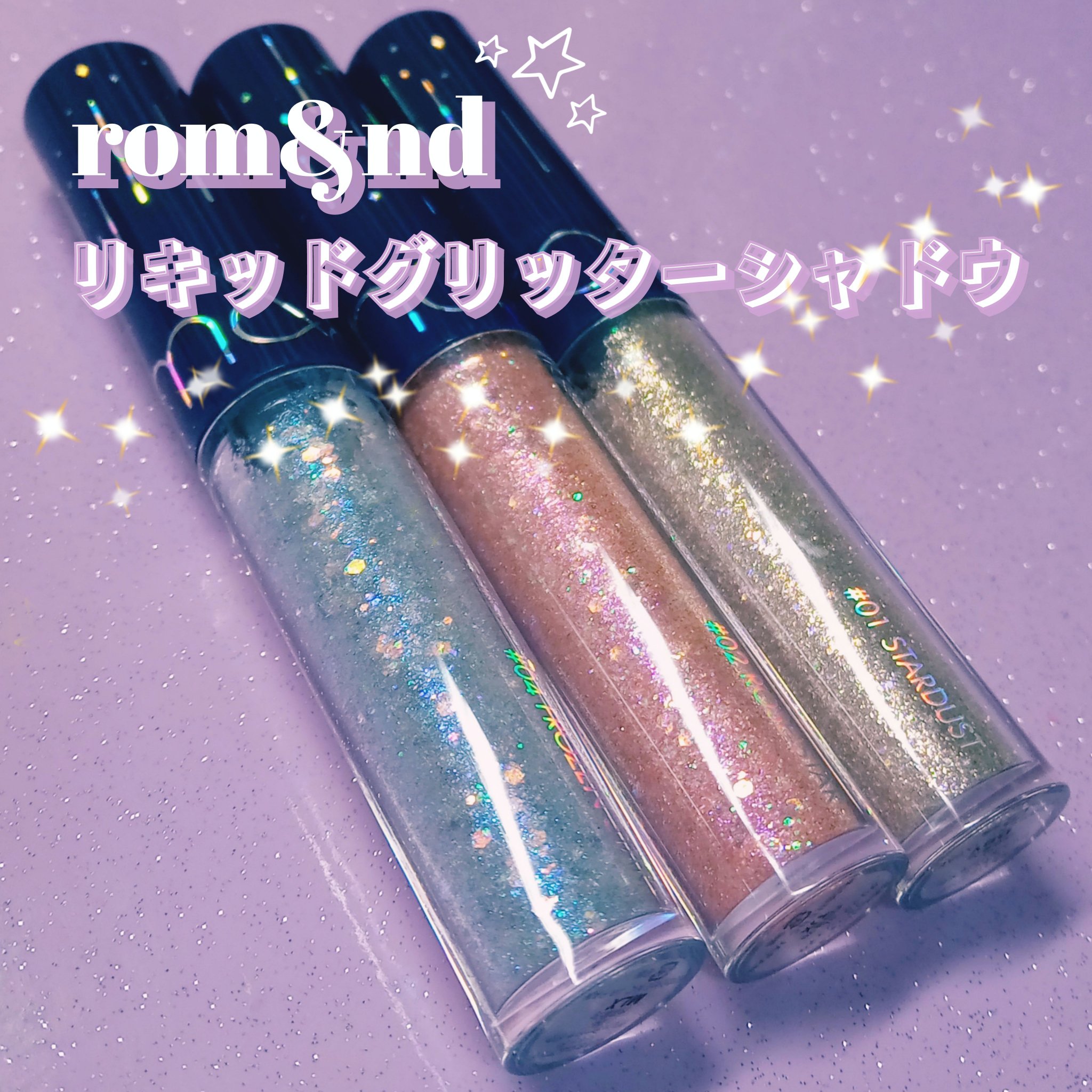 リキッド グリッター シャドウ/rom&nd/グリッターを使ったクチコミ（1枚目）