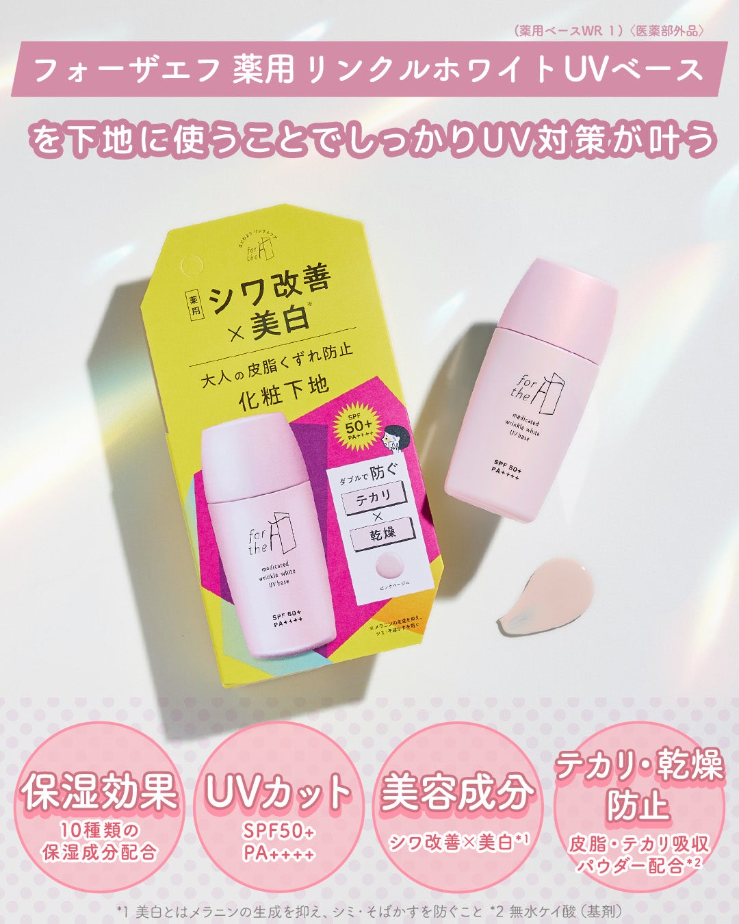 フォーザエフ 薬用 リンクルホワイト UVベース/ナリスアップ/化粧下地を使ったクチコミ(3枚目)