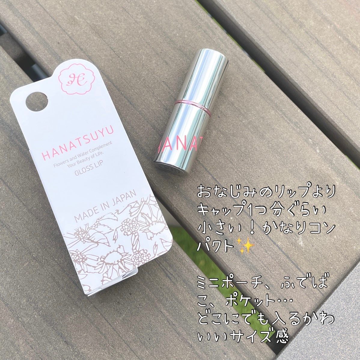グロスリップ/HANATSUYU/リップバームを使ったクチコミ(6枚目)