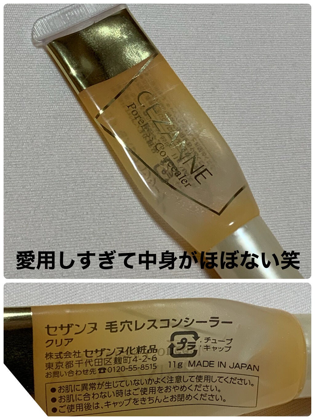 毛穴レスコンシーラー/CEZANNE/クリームコンシーラーを使ったクチコミ(2枚目)