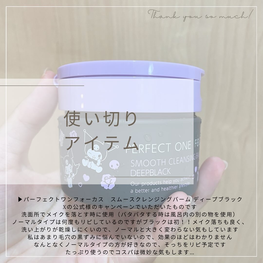 パーフェクトワンフォーカス スムースクレンジングバーム ディープブラック クロミ 限定デザイン（75g）/PERFECT ONE  FOCUS/クレンジングバームを使ったクチコミ（1枚目）