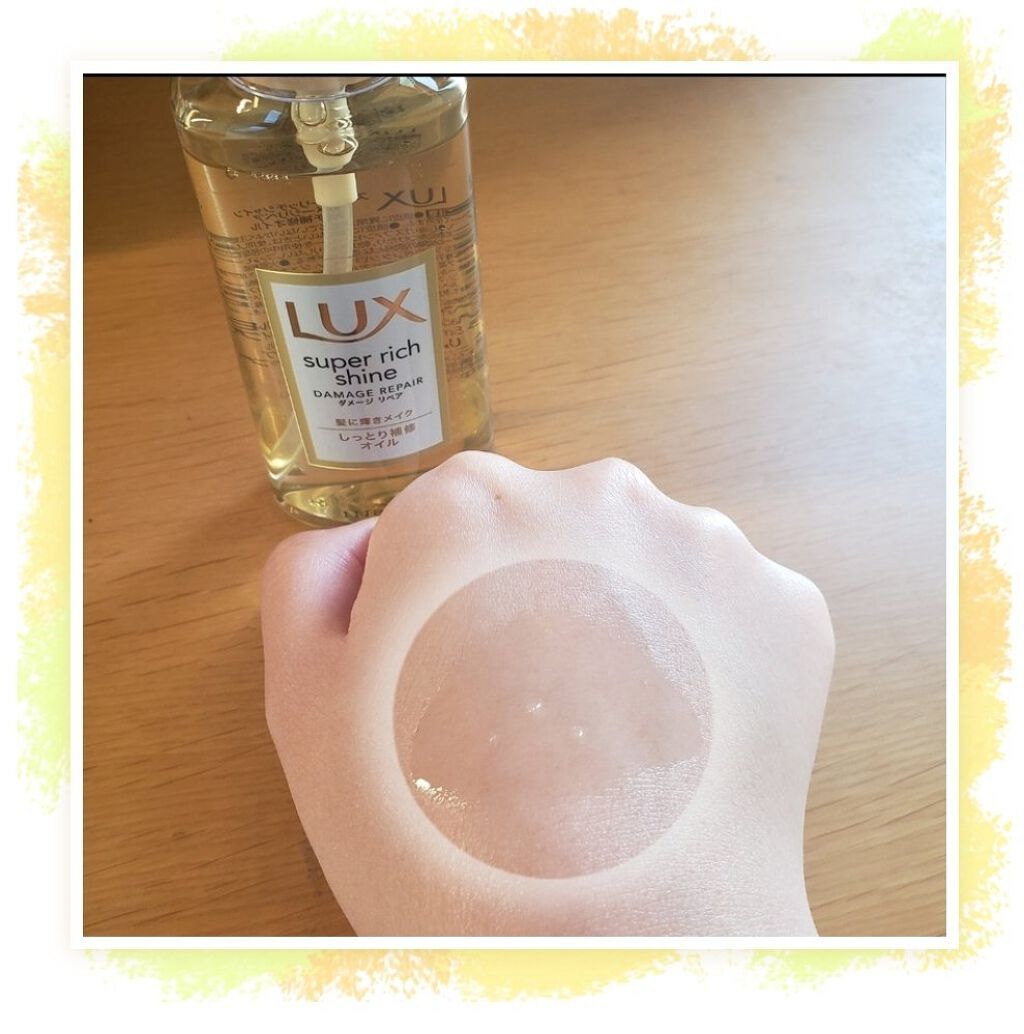 スーパーリッチシャイン ダメージリペア リッチ補修オイル/LUX/ヘアオイルを使ったクチコミ（3枚目）