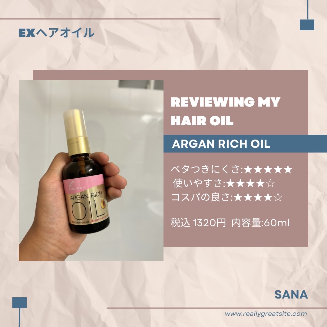 オイルトリートメント #EXヘアオイル/ルシードエル/ヘアオイルを使ったクチコミ（1枚目）