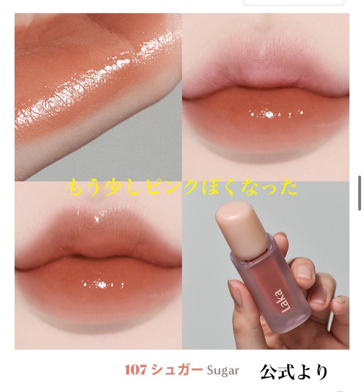 フルーティーグラムティント/Laka/リップティントを使ったクチコミ(3枚目)