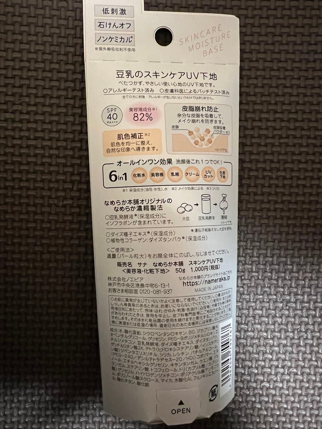 スキンケアUV下地/なめらか本舗/化粧下地を使ったクチコミ(2枚目)