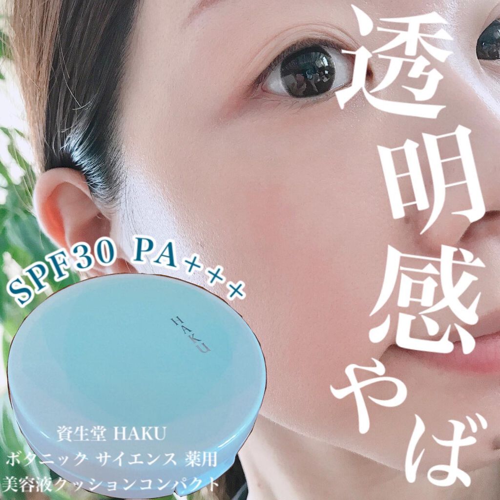 ボタニック サイエンス 薬用 美容液クッションコンパクト/HAKU/クッションファンデーションを使ったクチコミ(1枚目)