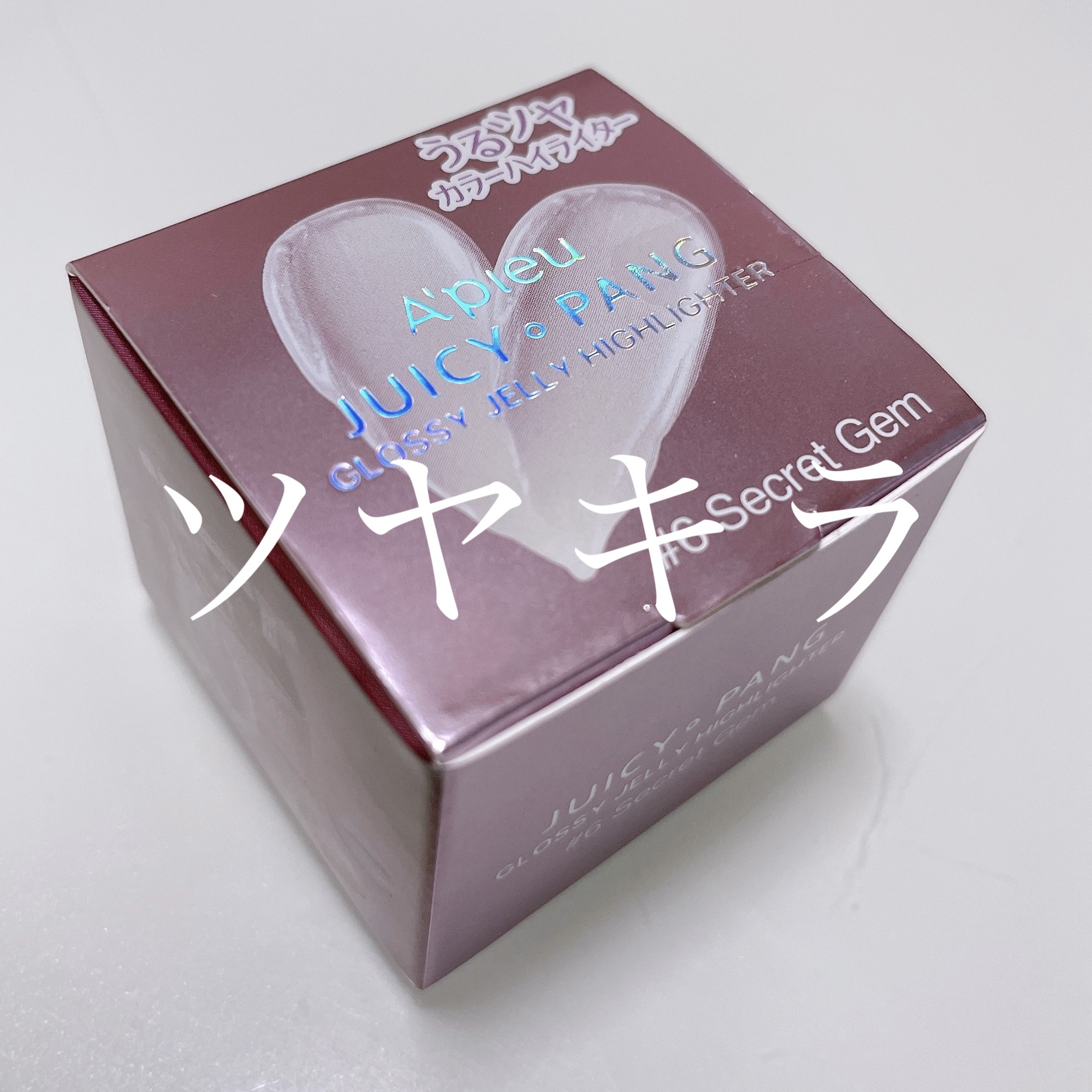 ジューシーパン グロッシージェリーハイライター/A’pieu/クリームハイライトを使ったクチコミ（1枚目）