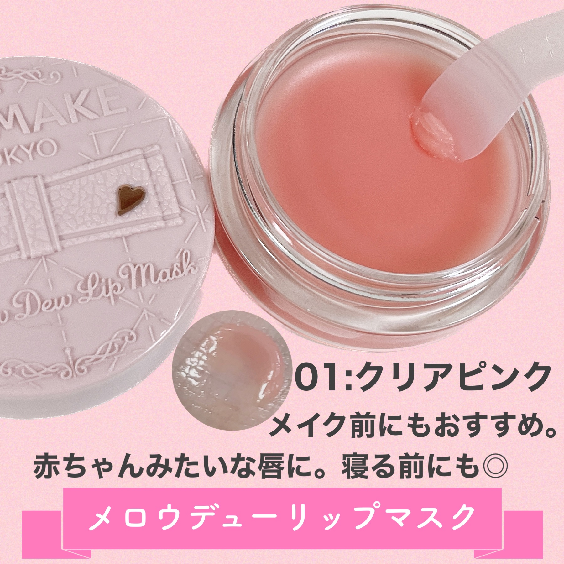 メロウデューリップマスク/キャンメイク/リップマスクを使ったクチコミ（3枚目）