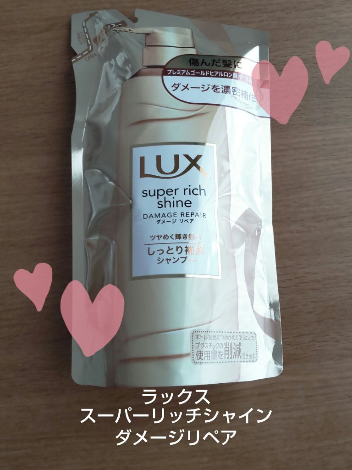スーパーリッチシャイン ダメージリペア シャンプー/コンディショナー/LUX/市販シャンプーを使ったクチコミ(1枚目)