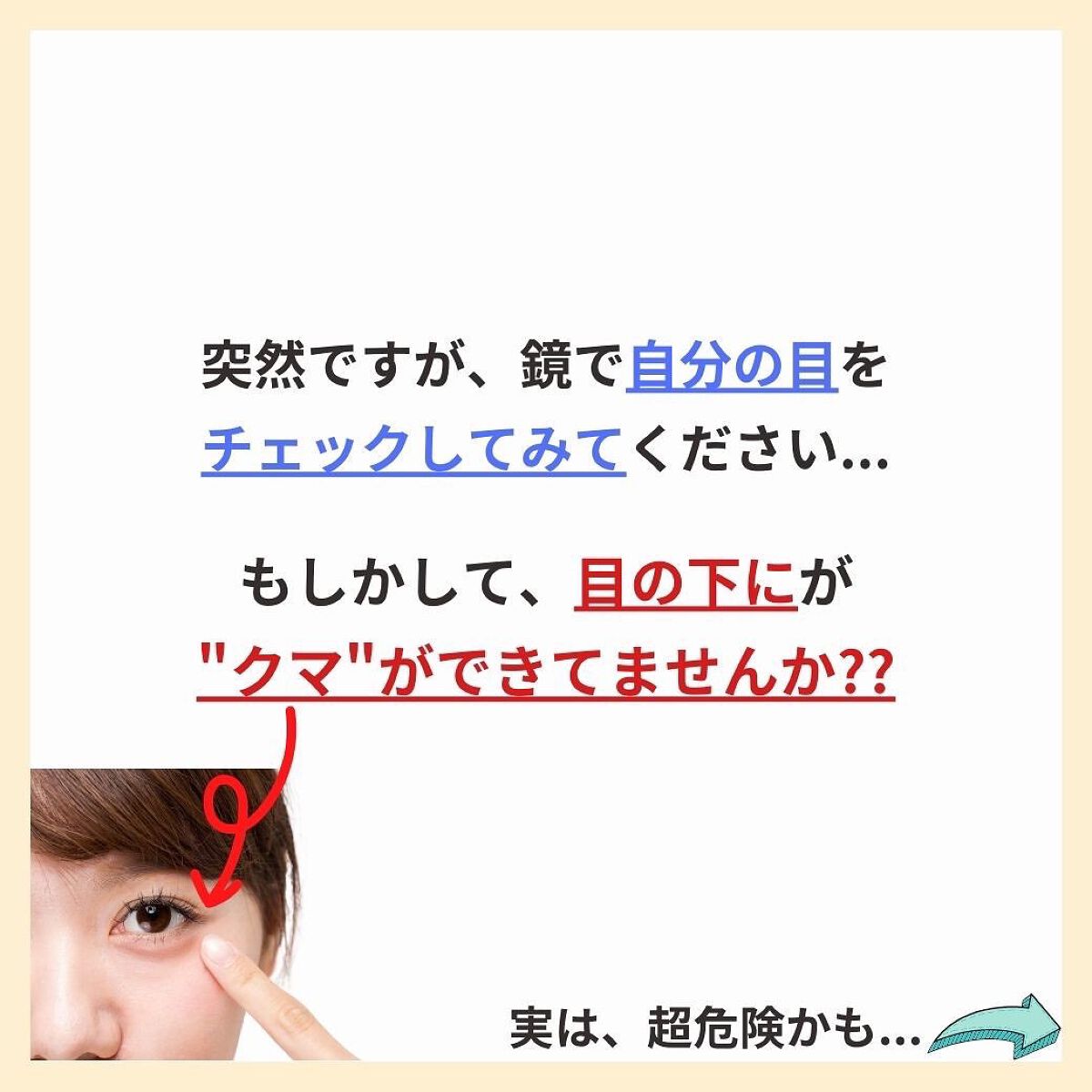 あなたの肌に合ったスキンケア💐コーくん先生 on LIPS 「【知らないと危険】目の下にクマがある人危険🤫 ..あなたの毛..」(2枚目)