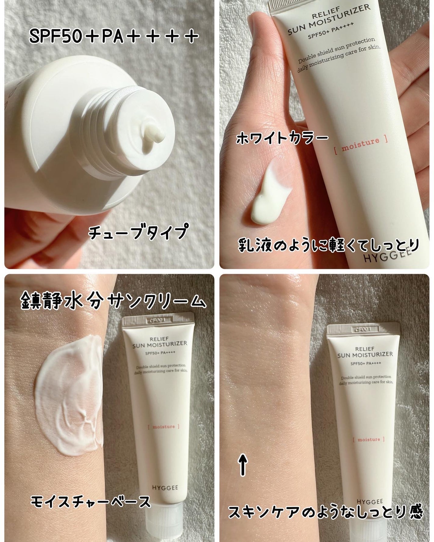 リリーフサンモイスチャライザー/HYGGEE/化粧下地を使ったクチコミ(6枚目)