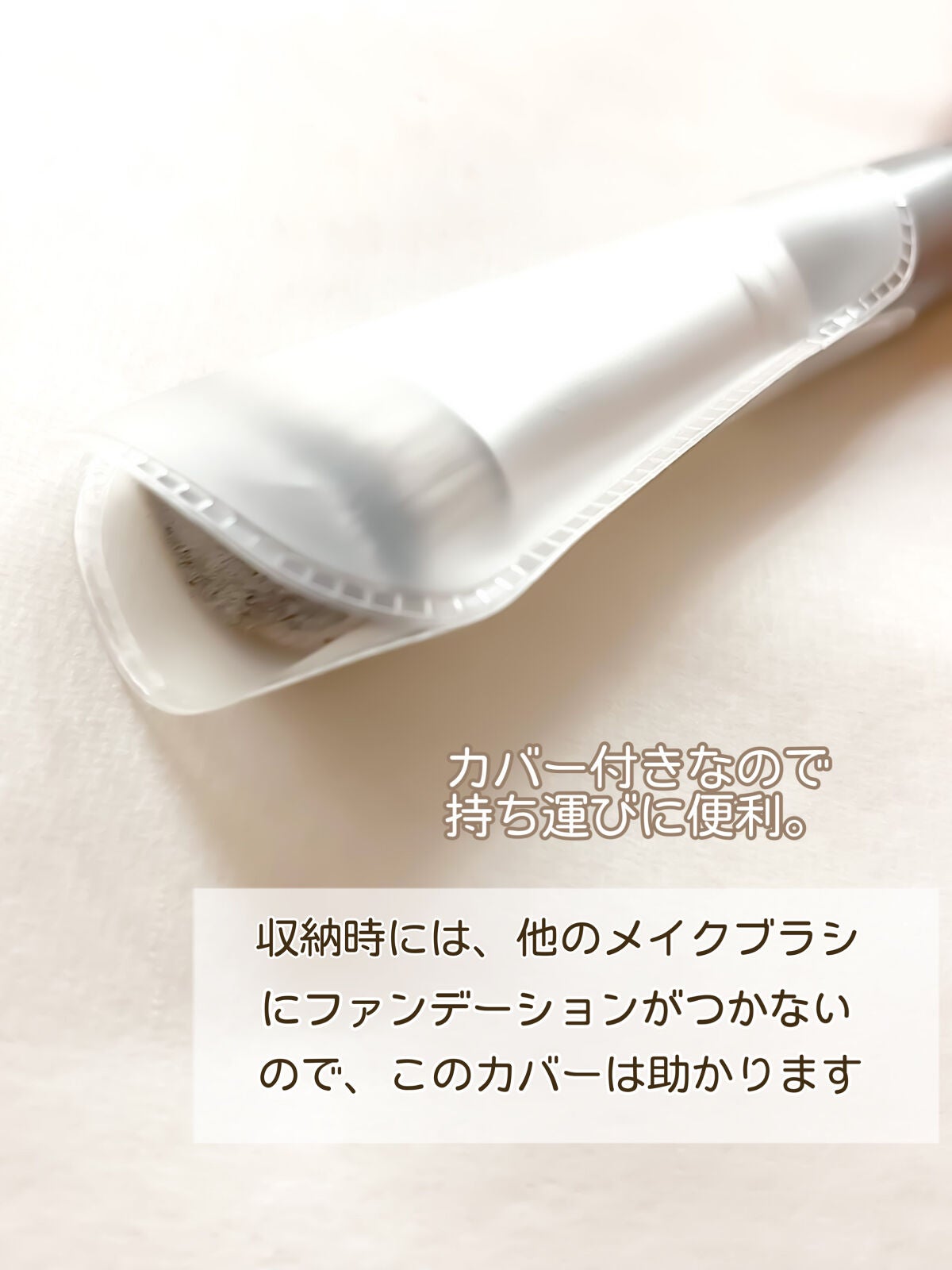 マルチファンデブラシ /ロージーローザ/メイクブラシを使ったクチコミ(5枚目)