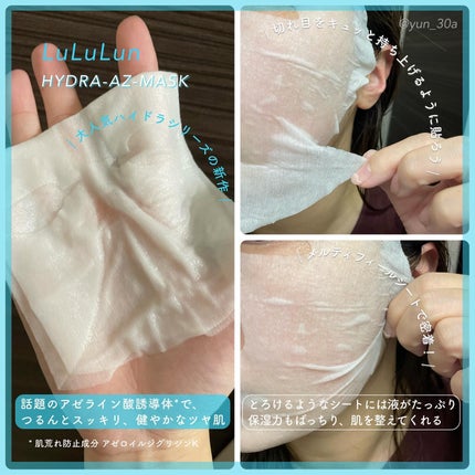 ルルルン ハイドラ AZ マスク/ルルルン/シートマスク・パックを使ったクチコミ(2枚目)