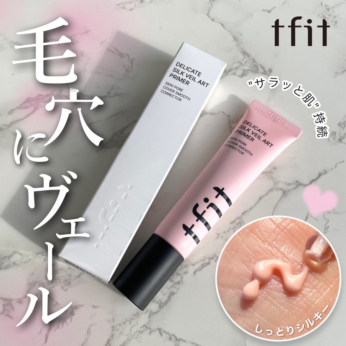 デリケートシルクベールアートプライマー/TFIT/化粧下地を使ったクチコミ(1枚目)