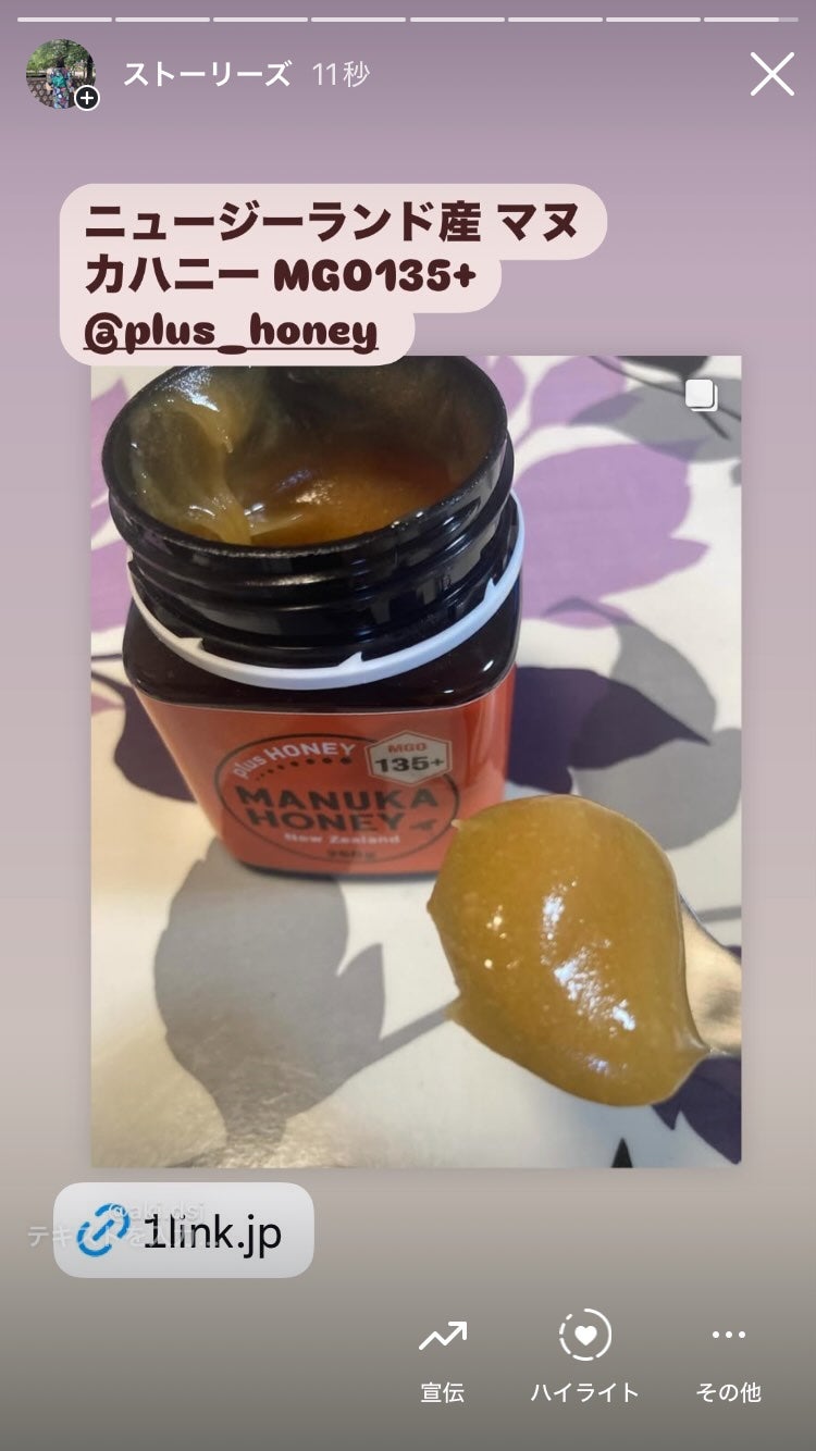 マヌカハニー MGO135+/plusHONEY/食品を使ったクチコミ(4枚目)