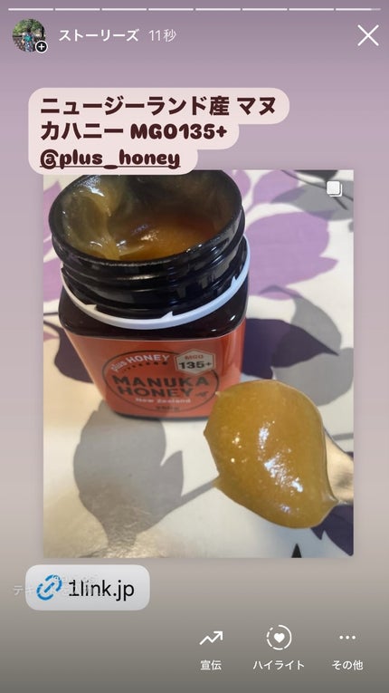 マヌカハニー MGO135+/plusHONEY/食品を使ったクチコミ(4枚目)