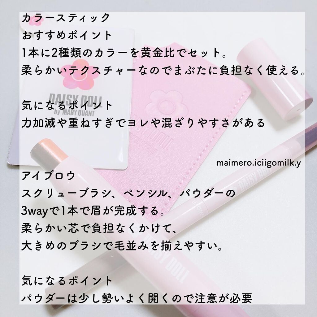 いちごみるく🐰🍼 on LIPS 「🍓デイジードールアイメイクアップスペシャルセレクション2,75..」(7枚目)