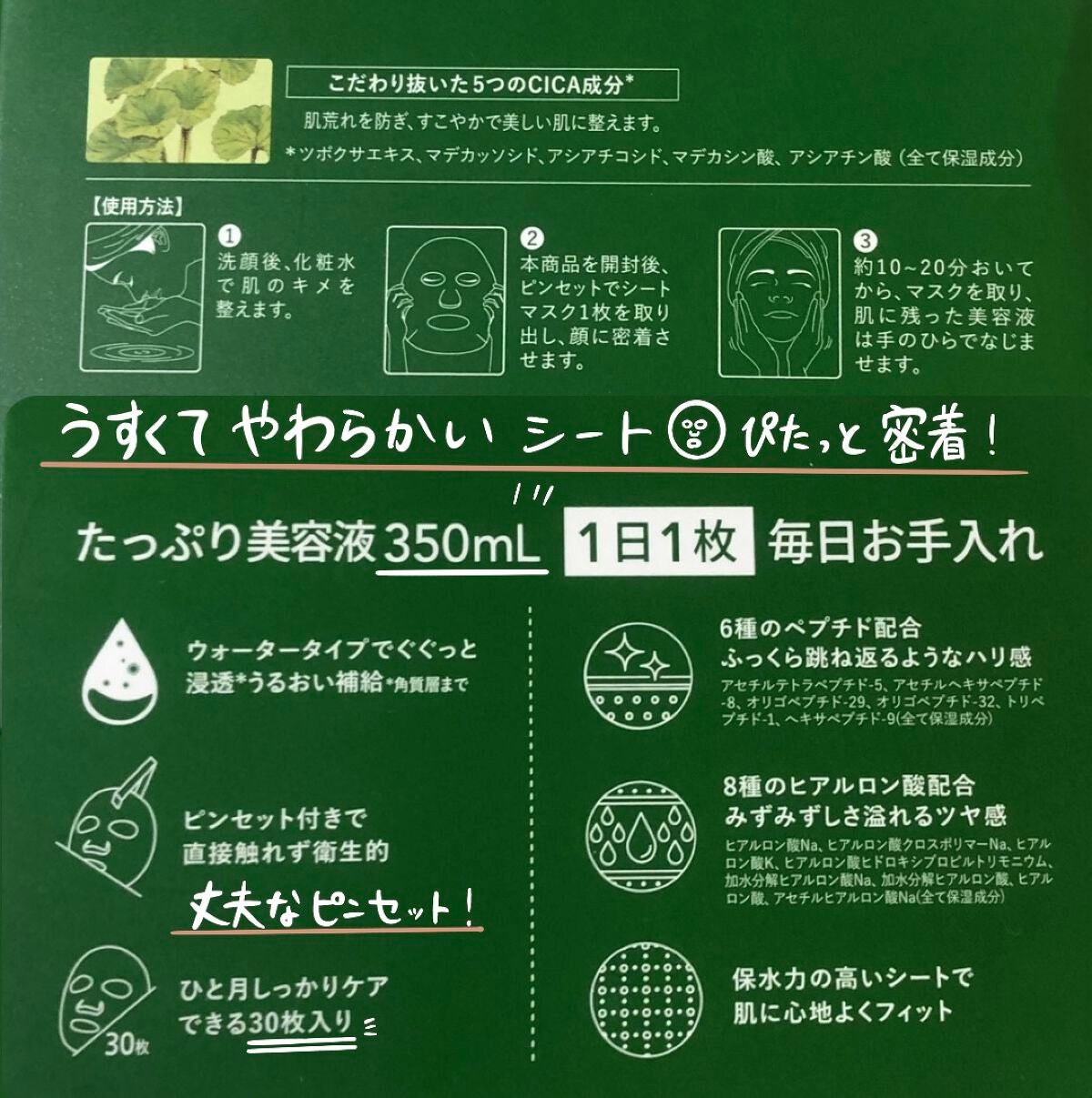 グリーンダーマCICA デイリーシートマスク/ネイチャーリパブリック/シートマスク・パックを使ったクチコミ(2枚目)