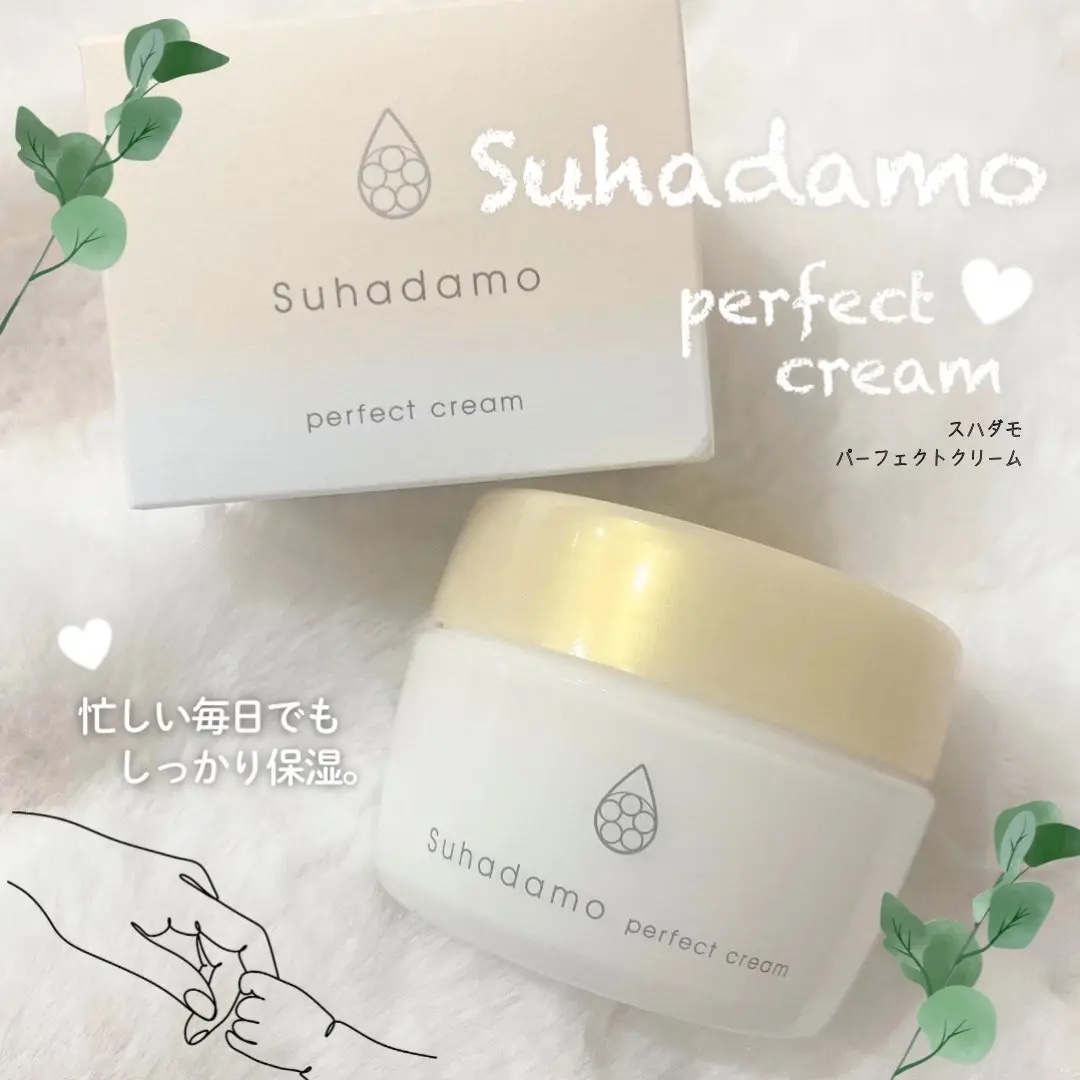 スハダモ パーフェクトクリーム/ Suhadamo/フェイスクリームを使ったクチコミ（1枚目）