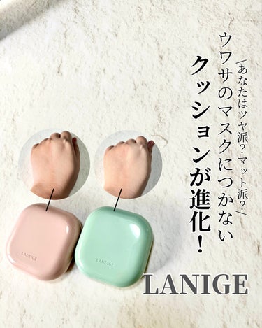 ネオクッション マット/LANEIGE/クッションファンデーションを使ったクチコミ（1枚目）