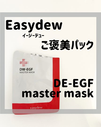 DW-EGF master mask/Easydew/シートマスク・パックを使ったクチコミ(1枚目)