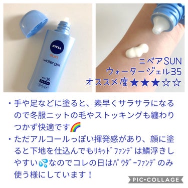 ニベアサン ウォータージェル SPF35/ニベア/日焼け止め・UVケアを使ったクチコミ（3枚目）