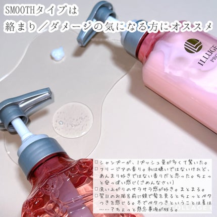 イリュージュプロ スムース シャンプー/トリートメント/ホーユー/市販シャンプーを使ったクチコミ(3枚目)