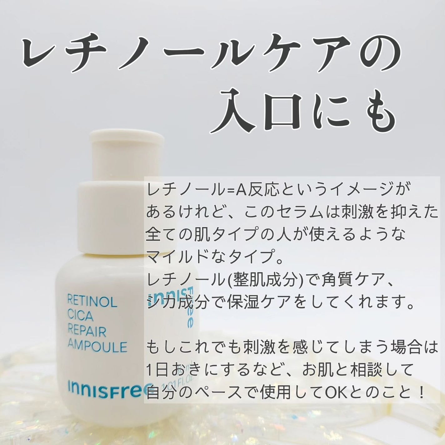 レチノール シカ リペア セラム/innisfree/美容液を使ったクチコミ(2枚目)