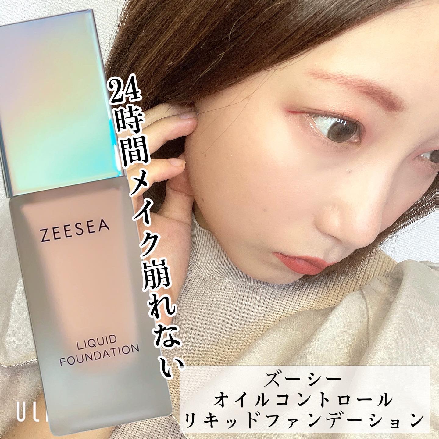 化粧崩れ対策 リキッドファンデーション/ZEESEA/リキッドファンデーションを使ったクチコミ（1枚目）