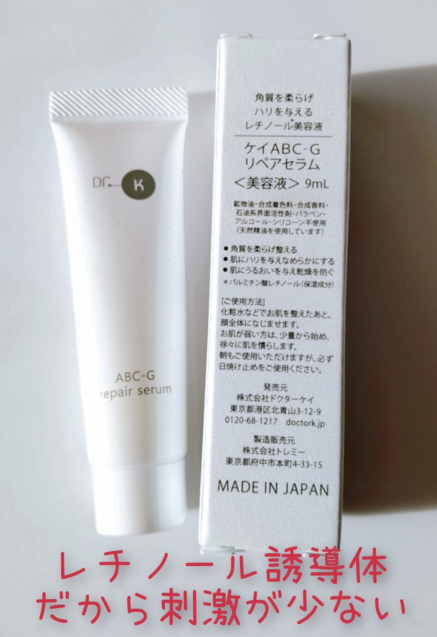 ABC-Gリペアセラム/ドクターケイ/美容液を使ったクチコミ(2枚目)