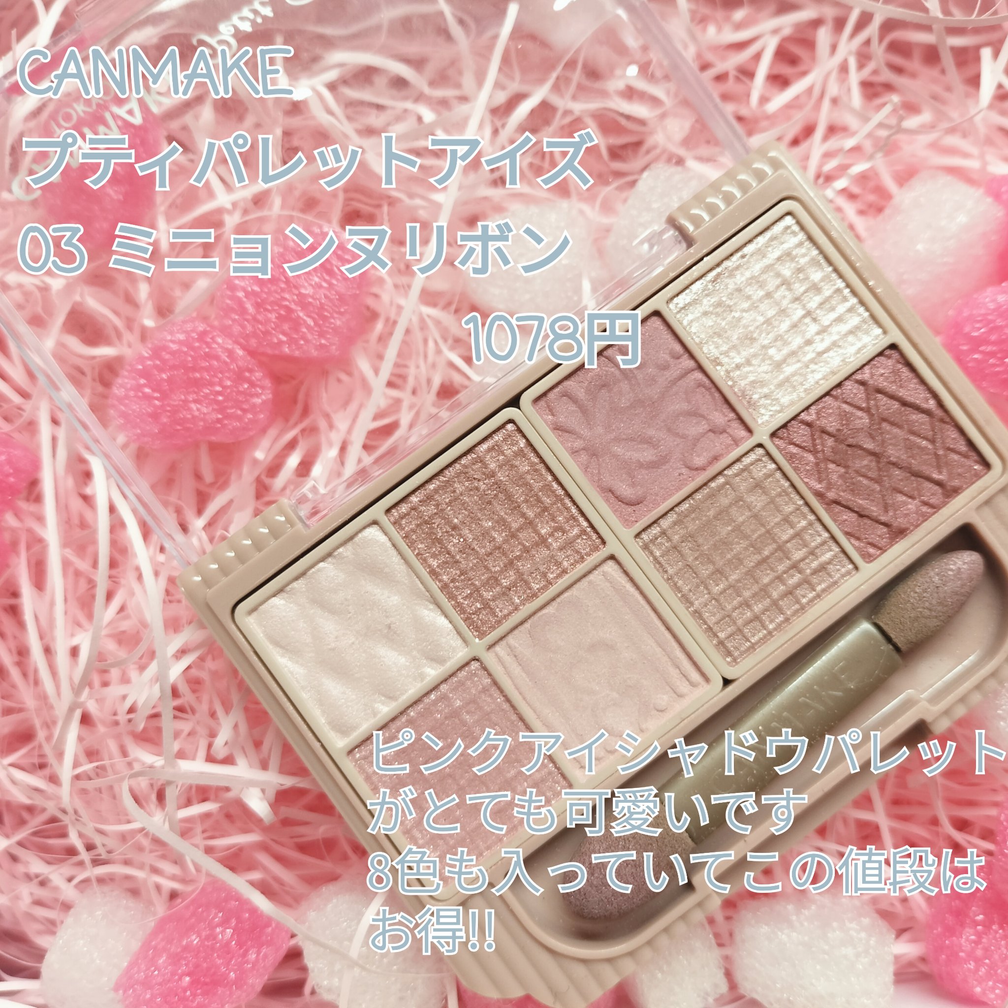 プティパレットアイズ/キャンメイク/パウダーアイシャドウを使ったクチコミ（1枚目）