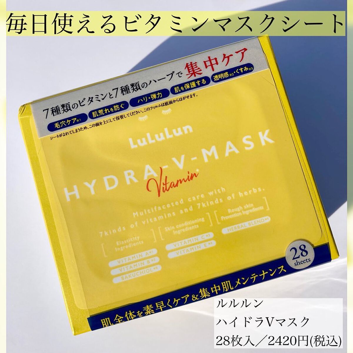 ルルルン ハイドラ V マスク/ルルルン/シートマスク・パックを使ったクチコミ（1枚目）