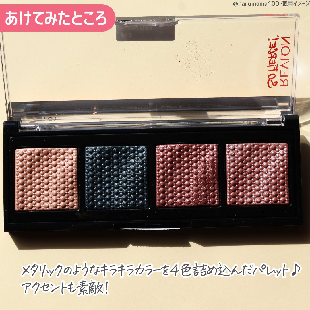 ソー フィアス！ プリズマティック パレット 963 スライト フレックス/REVLON/アイシャドウパレットを使ったクチコミ（3枚目）
