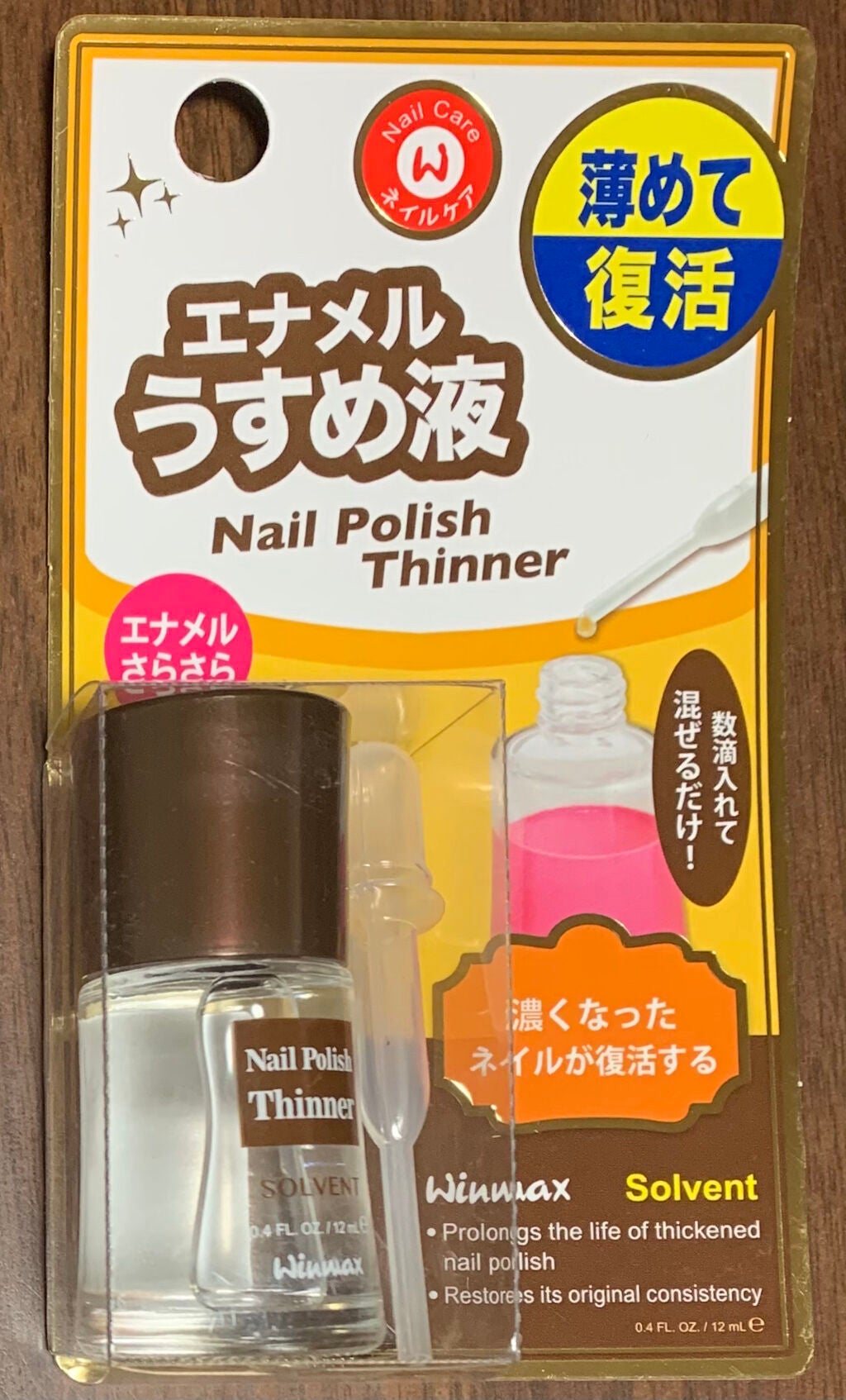 ウインマックスネイルケアシリーズ エナメル うすめ液/DAISO/ネイル用品を使ったクチコミ(5枚目)