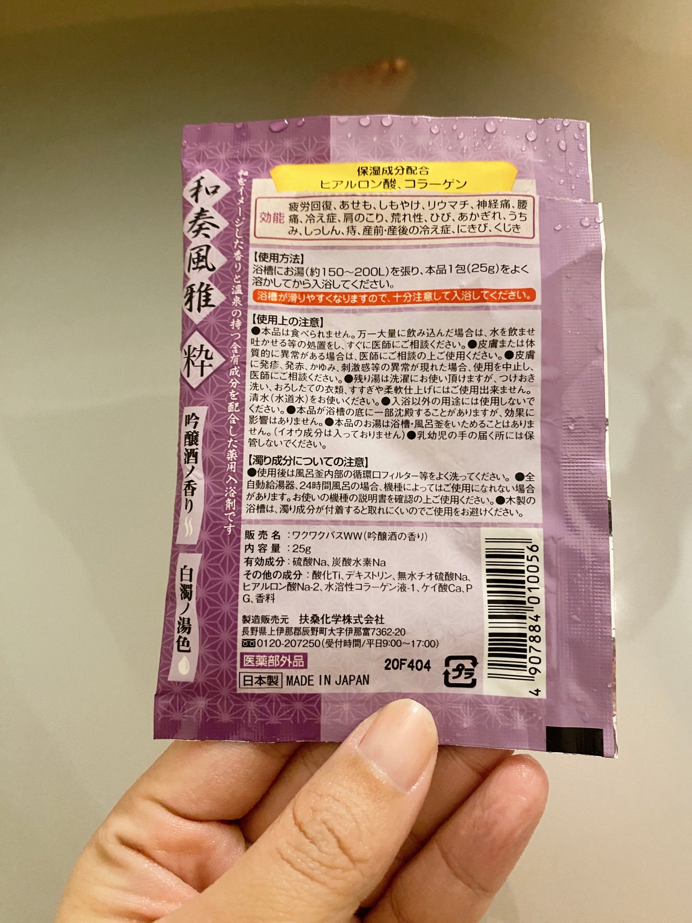 薬用入浴剤 和奏風雅(わそうふうが)/扶桑化学/入浴剤を使ったクチコミ(2枚目)