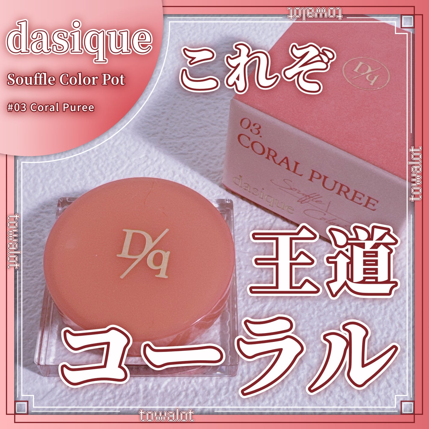 スフレカラーポット/dasique/口紅を使ったクチコミ(1枚目)